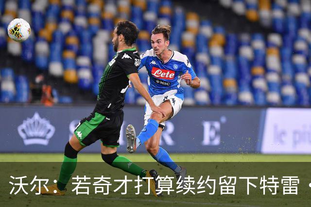 沃尔：若奇才打算续约留下特雷·杨 那他们就该选彼得森