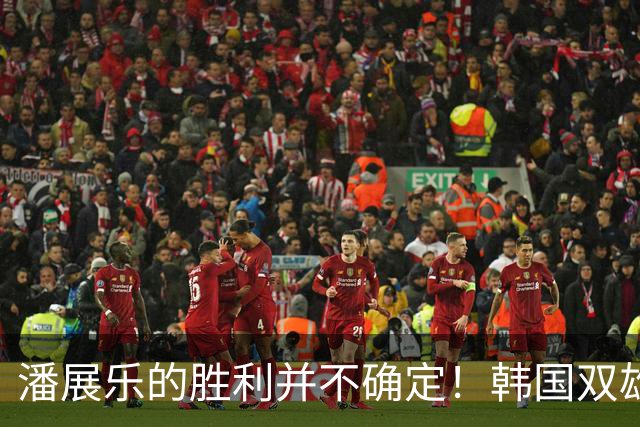 潘展乐的胜利并不确定！韩国双雄准备挑战金牌