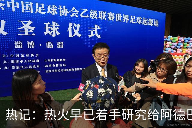 热记：热火早已着手研究给阿德巴约&字母哥配备射手 他们已有目标