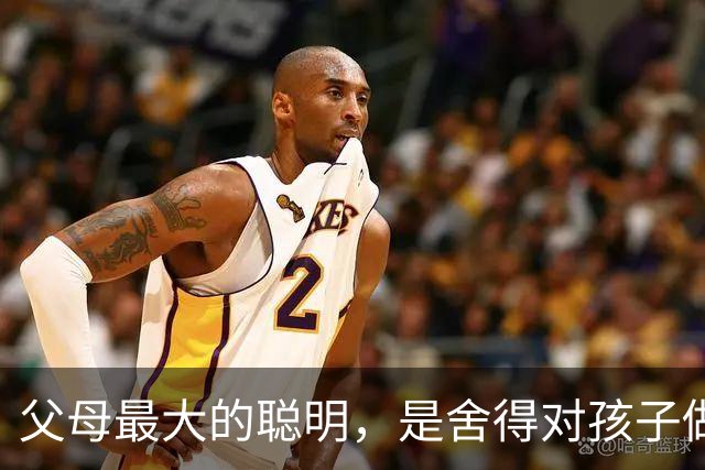 父母最大的聪明，是舍得对孩子做4件事，愚蠢的父母会反着来