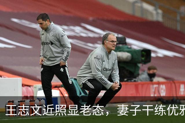 王志文近照显老态，妻子干练优雅形成鲜明对比