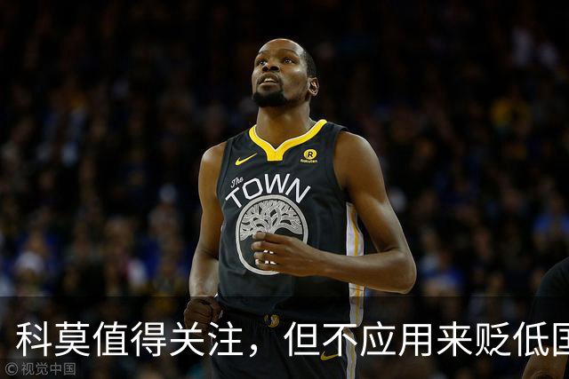 科莫值得关注，但不应用来贬低国米