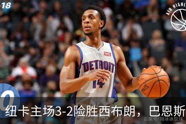 纽卡主场3-2险胜西布朗，巴恩斯梅开二度
