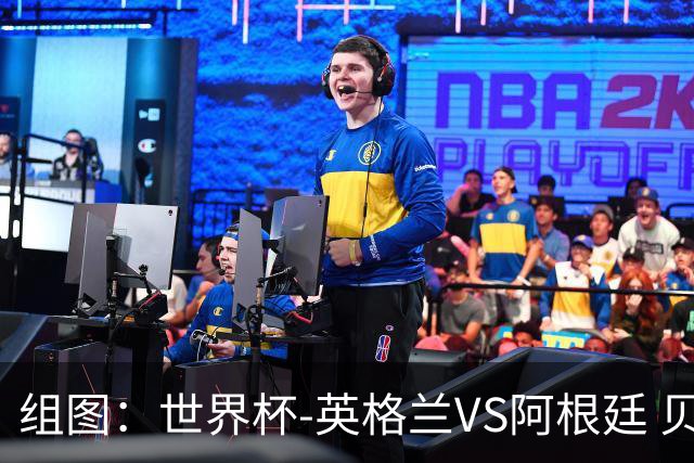 组图：世界杯-英格兰VS阿根廷 贝林厄姆踩场