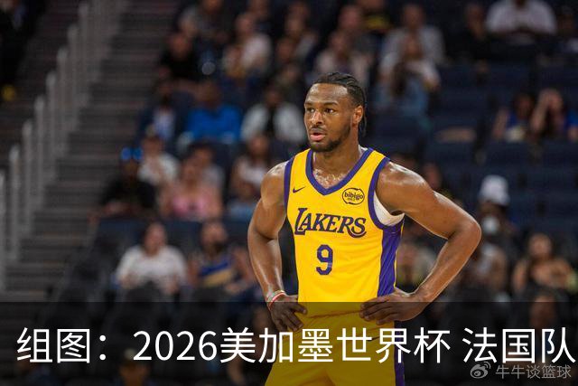 组图：2026美加墨世界杯 法国队备战训练姆巴佩参与合练