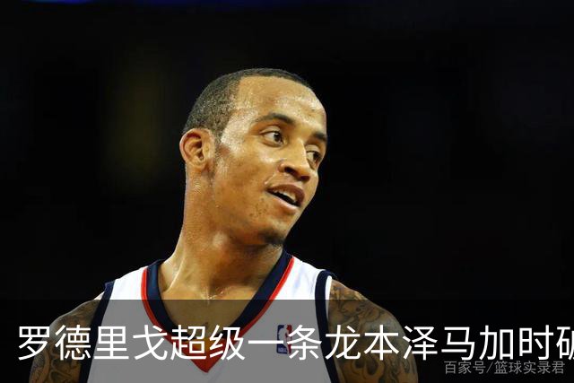 罗德里戈超级一条龙本泽马加时破门，皇马逆转马竞！