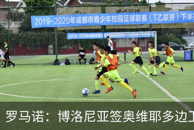 罗马诺：博洛尼亚签奥维耶多边卫阿尔哈桑，费用350万欧