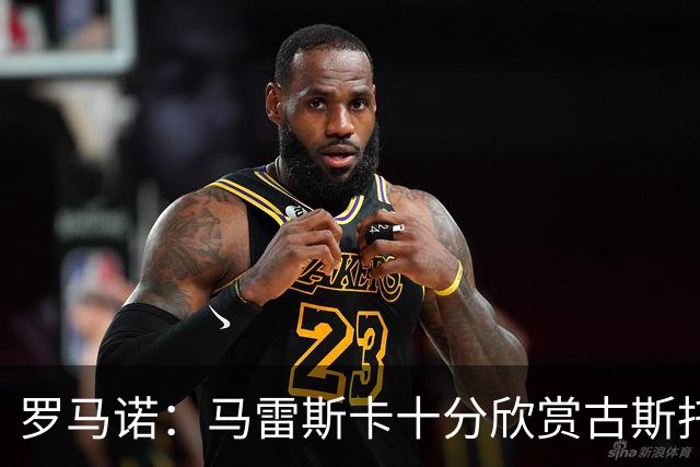 罗马诺：马雷斯卡十分欣赏古斯托，但曼城尚未对球员进行正式求购