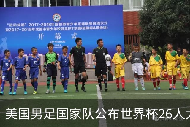 美国男足国家队公布世界杯26人大名单：新阵容引发期待与挑战