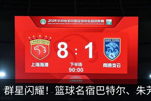 群星闪耀！篮球名宿巴特尔、朱芳雨、徐杰等来到粤BA总决赛现场