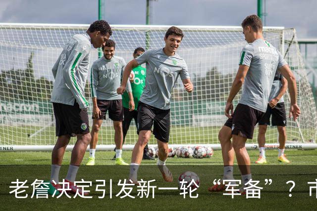 老詹决定引发新一轮“军备”？市场上还剩哪些宝藏