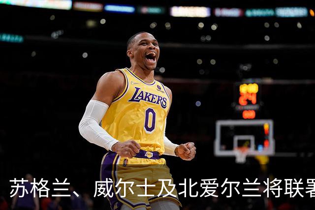苏格兰、威尔士及北爱尔兰将联署争取独立公投