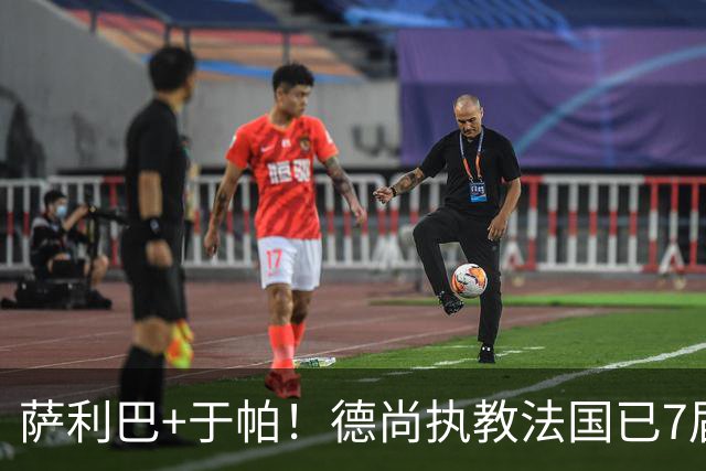 萨利巴+于帕！德尚执教法国已7届大赛，首次连续两届首战中卫不变