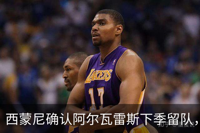 西蒙尼确认阿尔瓦雷斯下季留队，俱乐部立场已明