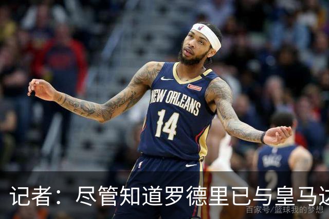 记者：尽管知道罗德里已与皇马达协议，但巴萨仍在密切关注罗德里