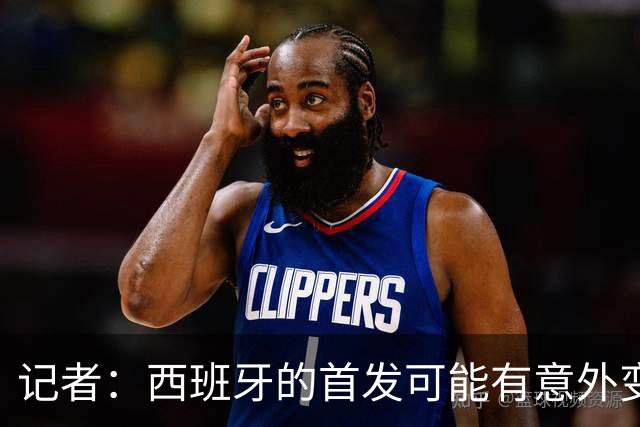 记者：西班牙的首发可能有意外变化 阿尔瓦雷斯仍在马竞的计划中