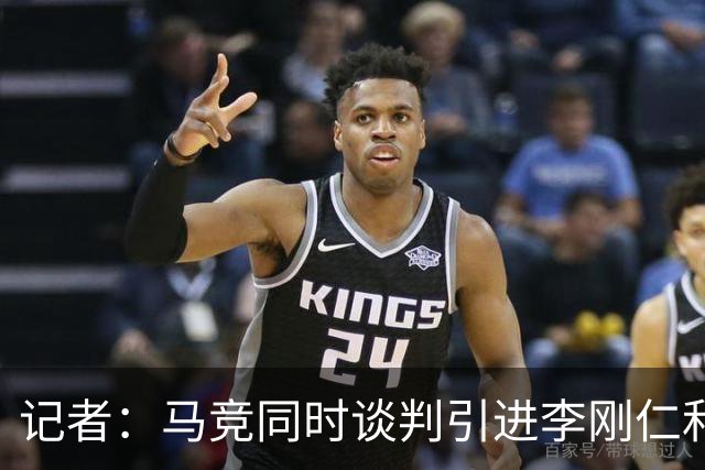 记者：马竞同时谈判引进李刚仁和尤尔曼，两笔引援都极具成行可能