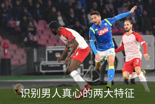 识别男人真心的两大特征