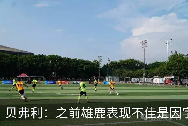 贝弗利：之前雄鹿表现不佳是因字母哥与利拉德伤病&里弗斯要求高