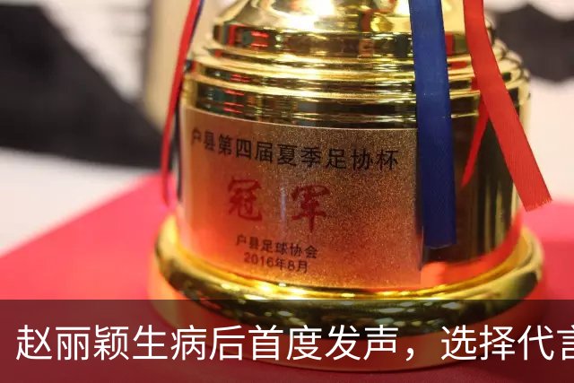 赵丽颖生病后首度发声，选择代言广告而非个人近况