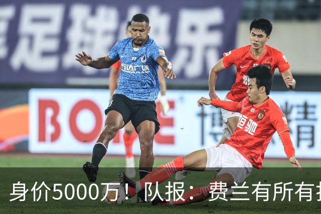 身价5000万！队报：费兰有所有打动恩里克的特质 很可能加盟巴黎