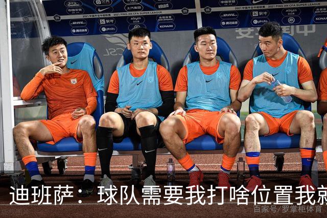 迪班萨：球队需要我打啥位置我就打啥位置 一至四号位我都能打！