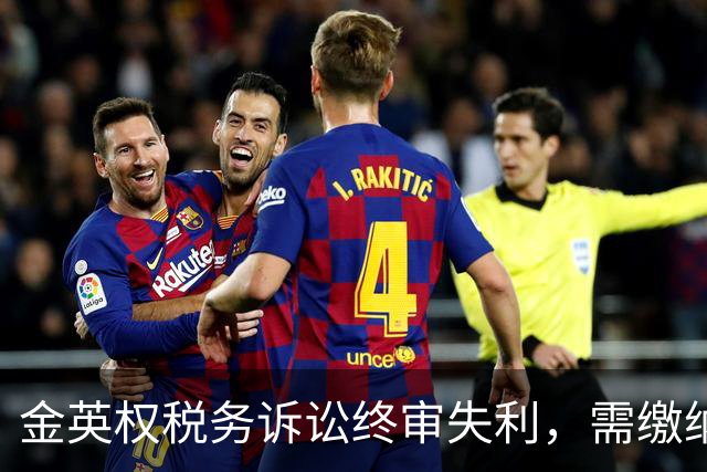 金英权税务诉讼终审失利，需缴纳逾8亿韩元税款