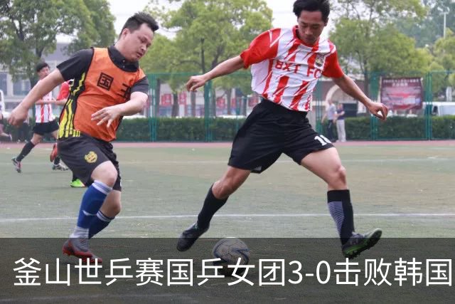 釜山世乒赛国乒女团3-0击败韩国晋级四强