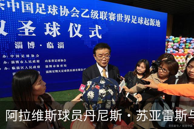 阿拉维斯球员丹尼斯·苏亚雷斯与裁判相撞受伤