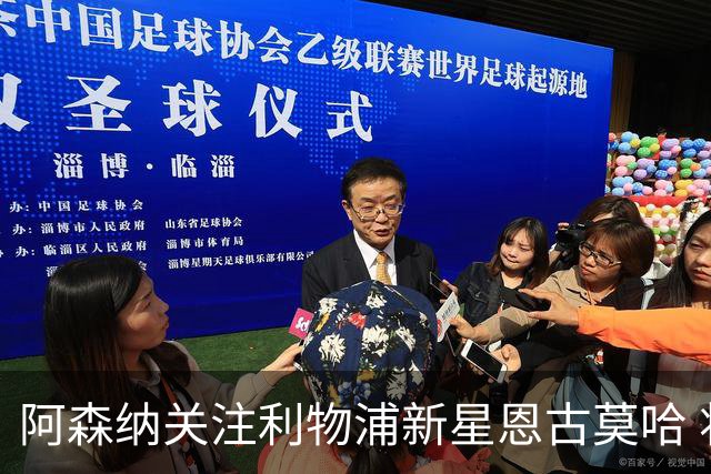 阿森纳关注利物浦新星恩古莫哈 将考虑明年夏季引进