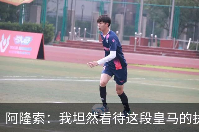 阿隆索：我坦然看待这段皇马的执教经历，这次挫折是一次全新历练