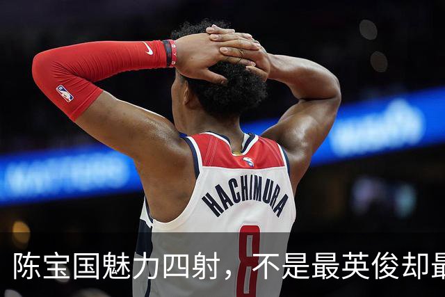 陈宝国魅力四射，不是最英俊却最有风度