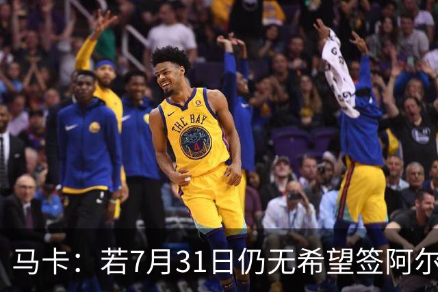 马卡：若7月31日仍无希望签阿尔瓦雷斯，巴萨将彻底放弃他
