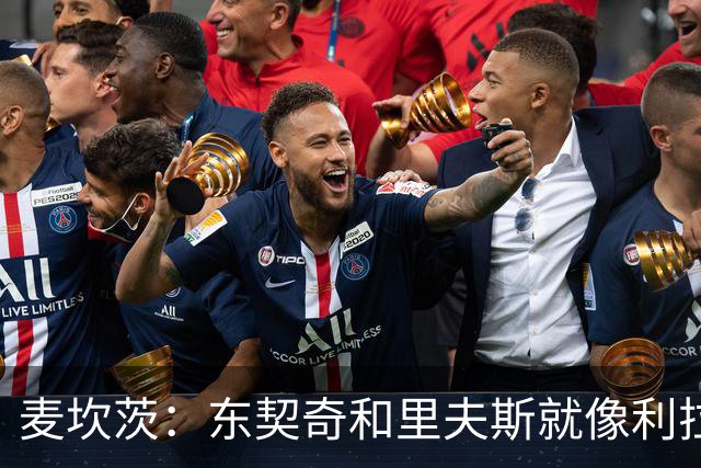 麦坎茨：东契奇和里夫斯就像利拉德和麦科勒姆的后场组合