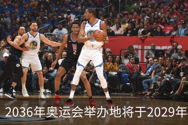 2036年奥运会举办地将于2029年敲定