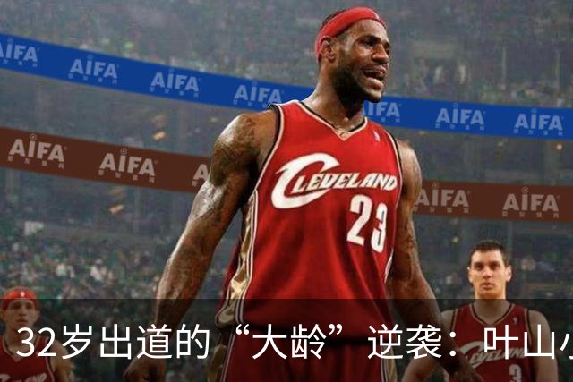 32岁出道的“大龄”逆袭：叶山小百合的熟女破局之路