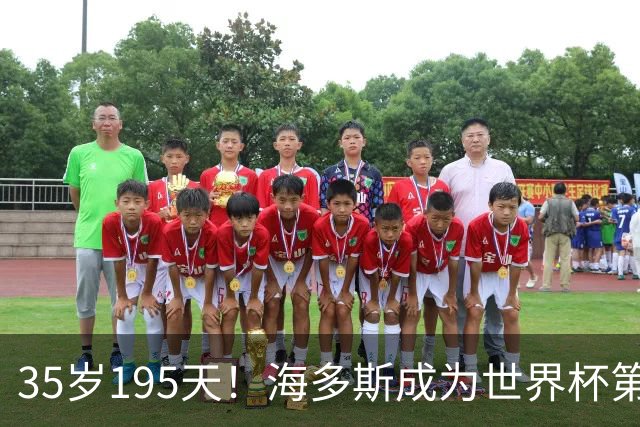 35岁195天！海多斯成为世界杯第二年长亚洲进球者，仅次雷扎伊扬