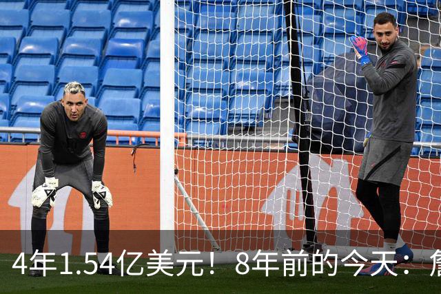 4年1.54亿美元！8年前的今天：詹姆斯宣布加盟湖人