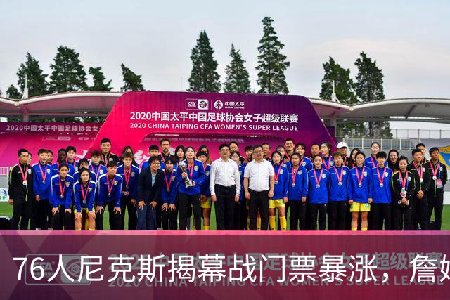 76人尼克斯揭幕战门票暴涨，詹姆斯成关键因素