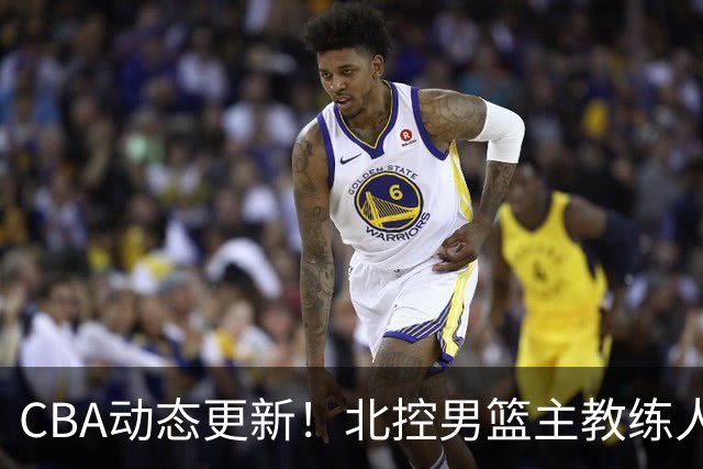 CBA动态更新！北控男篮主教练人选揭晓，杜锋有望续约广东宏远
