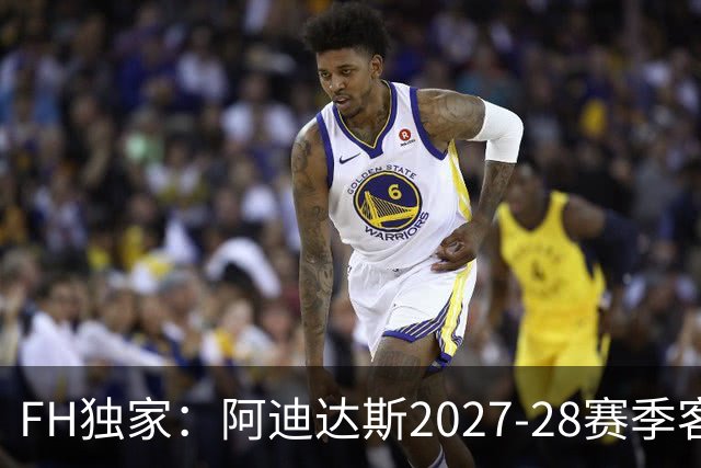 FH独家：阿迪达斯2027-28赛季客场球衣将继续使用三叶草标志