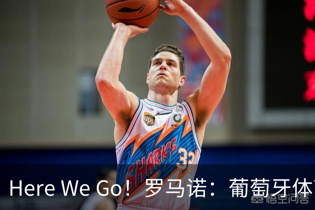 Here We Go！罗马诺：葡萄牙体育1500万欧+浮动签伊兰昆达