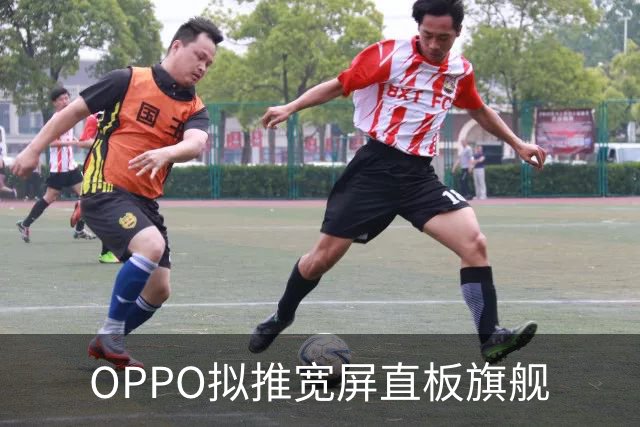 OPPO拟推宽屏直板旗舰