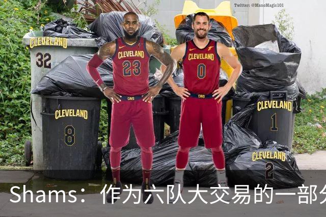 Shams：作为六队大交易的一部分，拉塞尔+1次轮+1次轮互换被奇才送到灰熊！>>